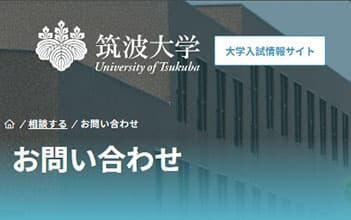 入試に関するお問合せイメージ画像