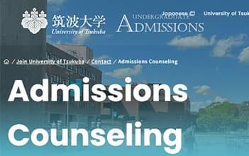Admissionページイメージ画像