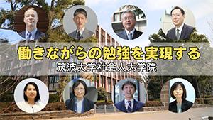 働きながら勉強を実現する