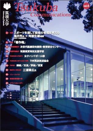 TSUKUCOMM Vol.004 H21.7