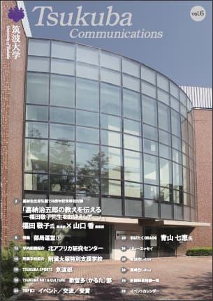 TSUKUCOMM Vol.