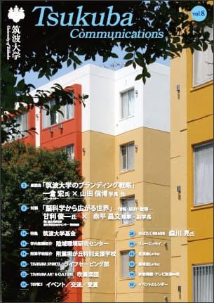 TSUKUCOMM Vol.