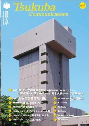 TSUKUCOMM Vol.
