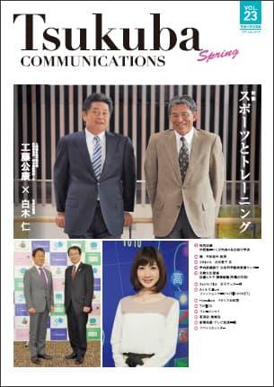 TSUKUCOMM Vol.