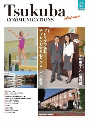 TSUKUCOMM Vol.