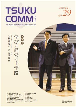 TSUKUCOMM Vol.