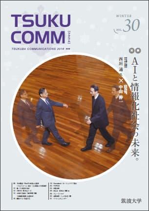 TSUKUCOMM Vol.