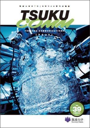 TSUKUCOMM Vol.