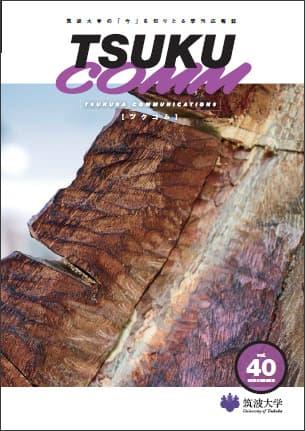 TSUKUCOMM Vol.
