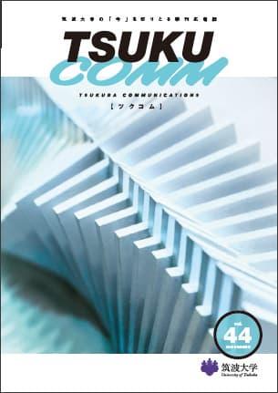 TSUKUCOMM Vol.
