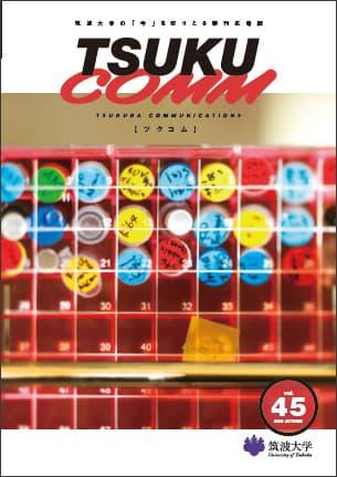TSUKUCOMM Vol.