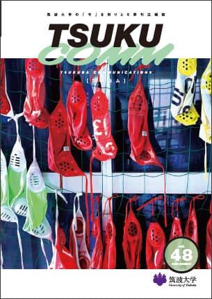 TSUKUCOMM Vol.