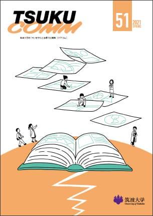 TSUKUCOMM Vol.
