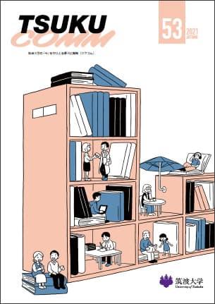 TSUKUCOMM Vol.53