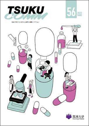 TSUKUCOMM Vol.56