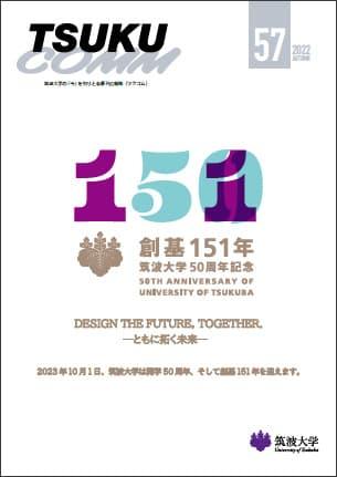 TSUKUCOMM Vol.57