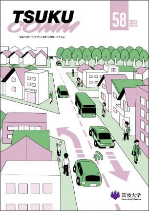 TSUKUCOMM Vol.58
