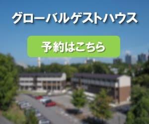 宿泊施設予約サイトバナー
