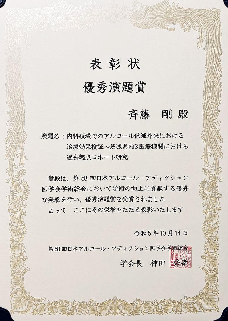 斉藤 剛 研究員