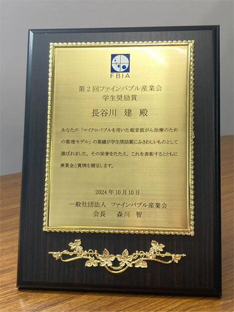 長谷川建さん受賞