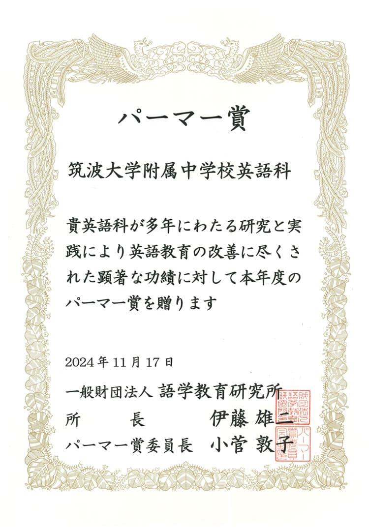 パーマー賞受賞