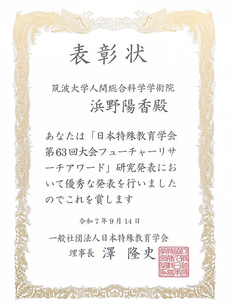 浜野 陽香 さん表彰状の写真