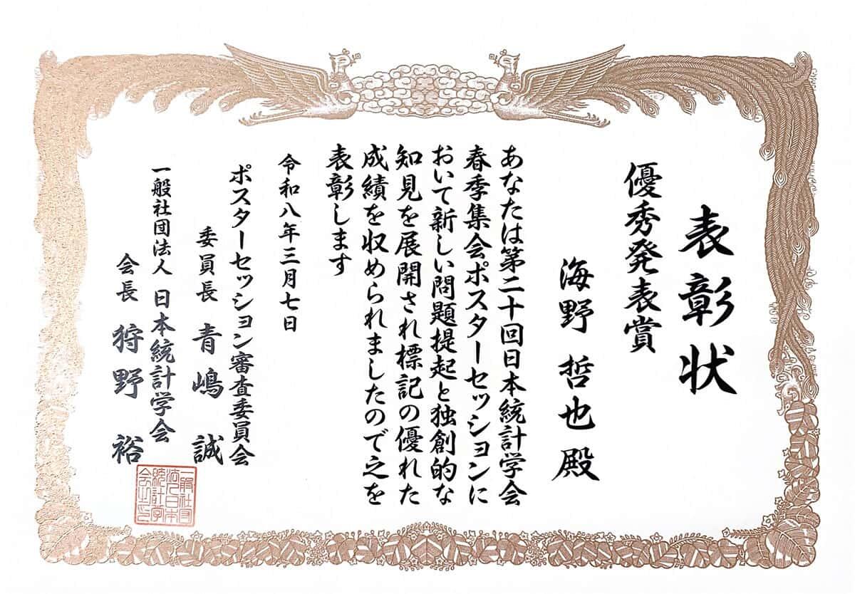 写真：賞状
