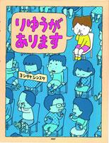 ヨシタケシンスケさん