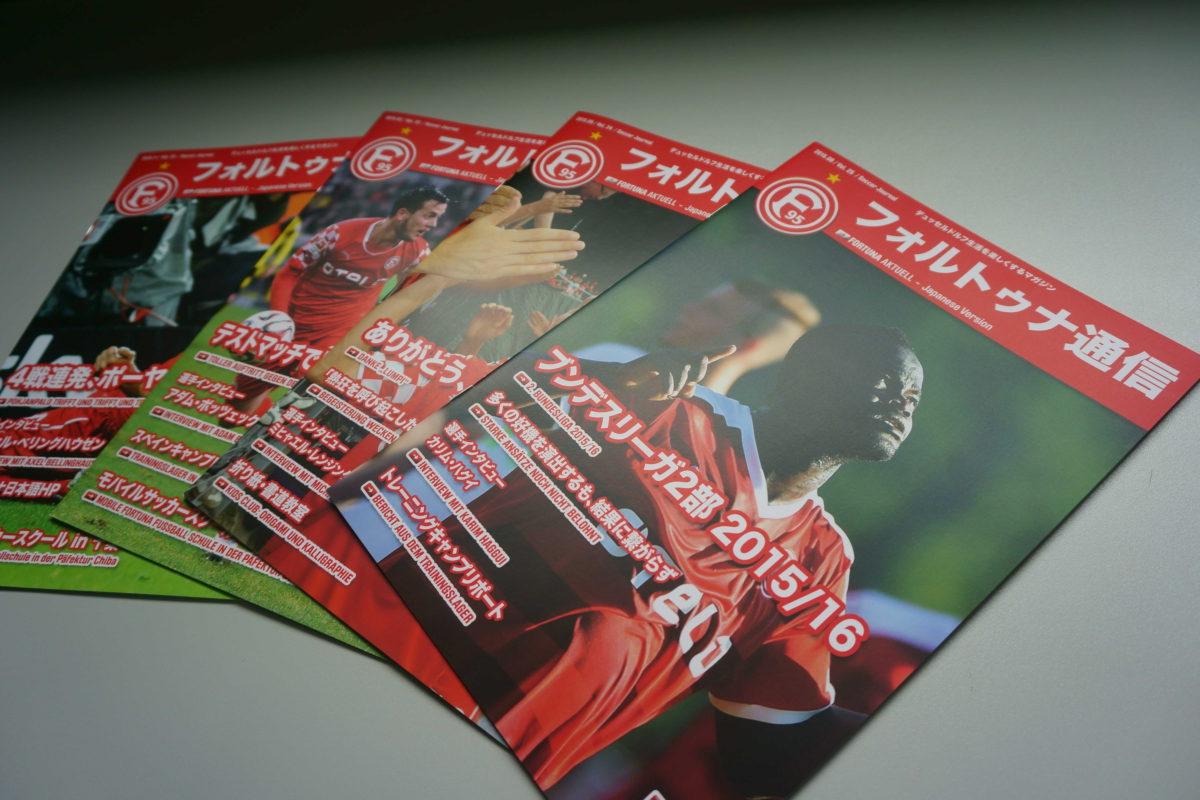 日本人向け広報冊子 フォルトゥナ通信