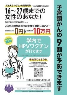HPVワクチンの集団接種の実施