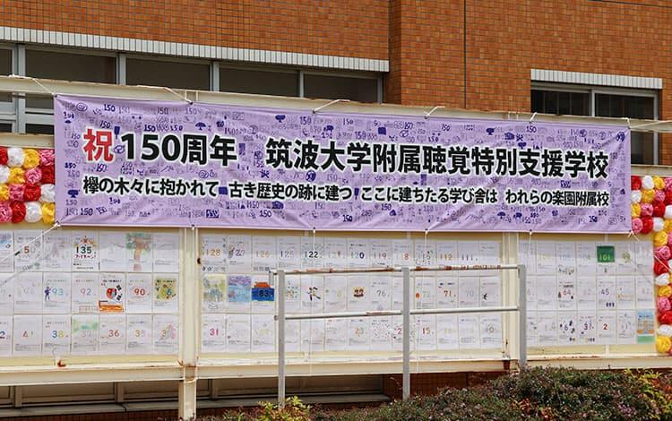 創立150周年に係るその他の事業についての写真