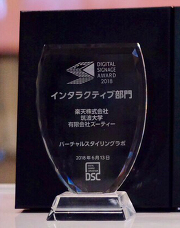 デジタルサイネージアワード受賞トロフィー